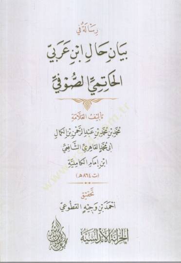 Riale fi Hali İbn Arabi el-Hatimi es-Sufi - رسالة في حال ابن عربي الحاتمي الصوفي