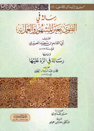 Risale fil-Fetva el-Meşhur vel-Amel bihi  - رسالة في الفتوى بغير المشهور والعمل به