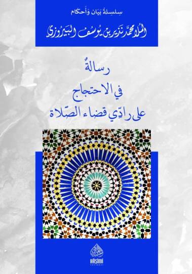 Risaletün Fil-İhticac ala Raddi kadais-Salati - رسالة في الاحتجاج على رادي قضاء الصلاة