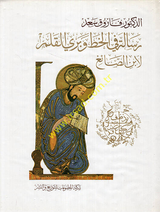 Risale fil-Hat ve Beriyyül-Kalem  - رسالة في الخط وبري القلم  لابن الصائغ - 1