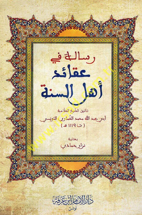 Risale fi akaidi Ehlis-Sünne - رسالة في عقائد أهل السنة - 1