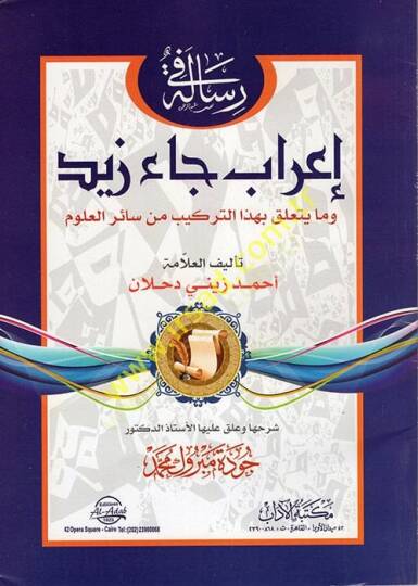 Risale fi İrabi Cae Zeyd ve ma Yeteallaku bi-Hazet-Terkib min Sairil-Ulum  - رسالة في إعراب جاء زيد ومايتعلق بهذا التركيب من سائر العلوم