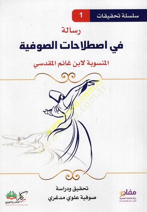Risale fi ıstılahatis-sufiyye el-mensube li-İbn Ganim el-Makdisi  - رسالة في اصطلاحات الصوفية المنسوبة لابن غانم المقدسي - 1