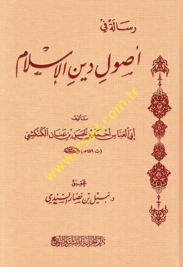 Risale fi usuli dinil-İslam  - رسالة في أصول دين الإسلام