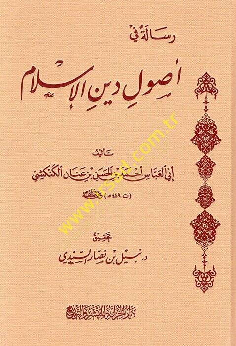 Risale fi usuli dinil-İslam  - رسالة في أصول دين الإسلام - 1