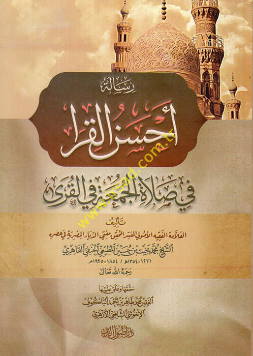 Risaletu Ahsenil-Karafi Salatil-Cuma fil-Kura - رسالة أحسن القرا في صلاة الجمعة في القرى - 1