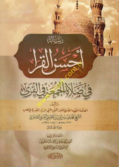 Risaletu Ahsenil-Karafi Salatil-Cuma fil-Kura  - رسالة أحسن القرا في صلاة الجمعة في القرى