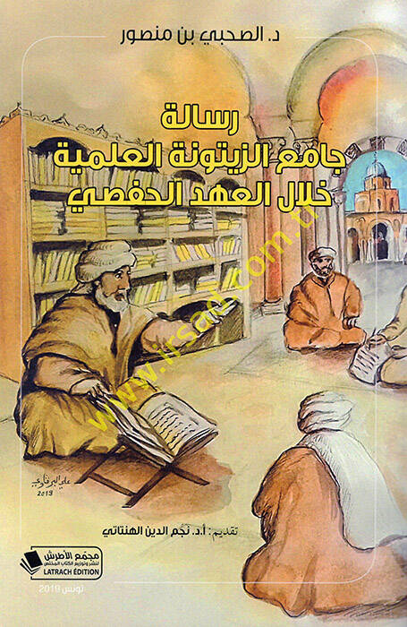 Risaletu Camiiz-Zeytunetil-İlmiyye Hilalel-Ahdil-Hafsi - رسالة جامع الزيتونة العلمية خلال العهد الحفصي - 1