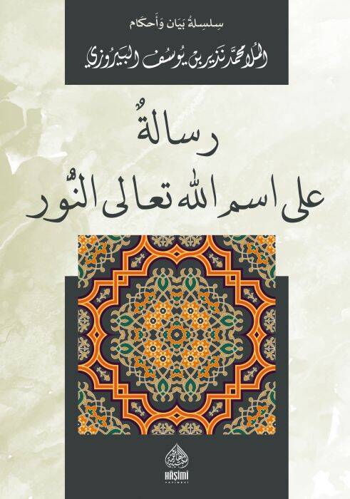 Risaletün Ala İsmi Allahi Teala en-Nur - رسالة على اسم الله تعالى النور - 1