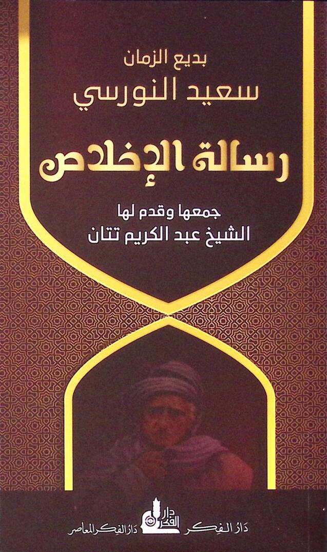 Risaletül ihlas  - رسالة الإخلاص - 1