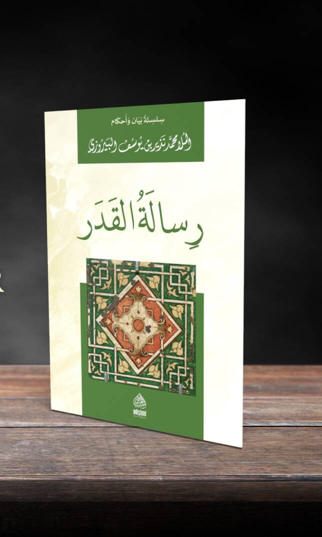 Risaletül-Kader - رسالة القدر سلسلة بيان وأحكام - 1