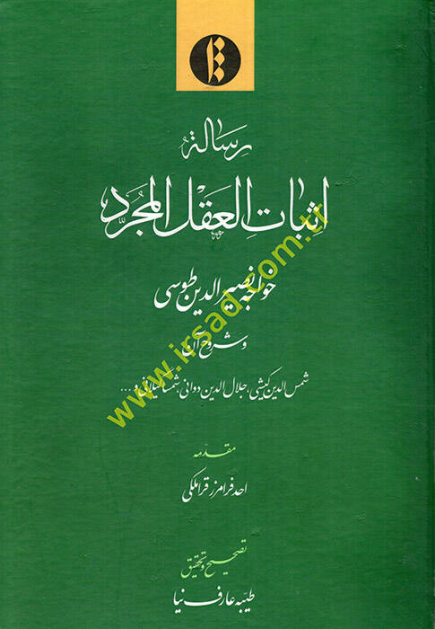 Risaletu isbatil-aklil-mücerred - رسالة اثبات العقل المجرد - 1