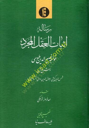 Risaletu isbatil-aklil-mücerred  - رسالة اثبات العقل المجرد