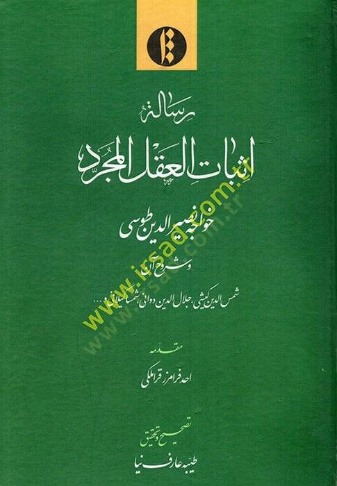 Risaletu isbatil-aklil-mücerred  - رسالة اثبات العقل المجرد - 1