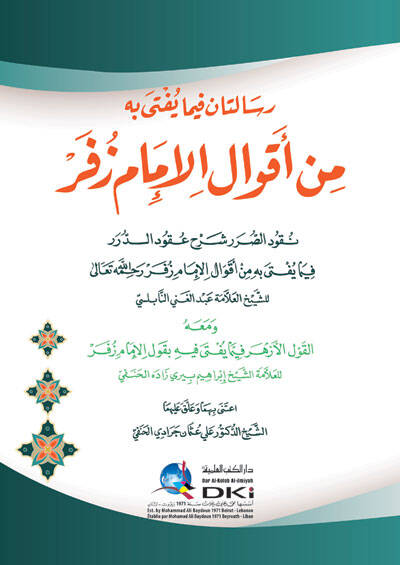 Risaletan fima Yüfta bihi min Akvalil-İmam Züfer - رسالتان فيما يفتى به من أقوال الإمام زفر - 1