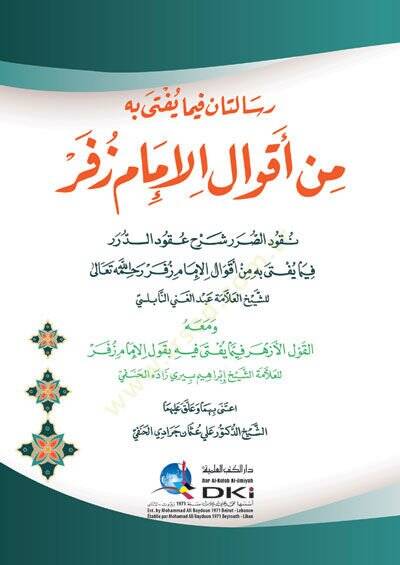 Risaletan fima Yüfta bihi min Akvalil-İmam Züfer  - رسالتان فيما يفتى به من أقوال الإمام زفر - 1