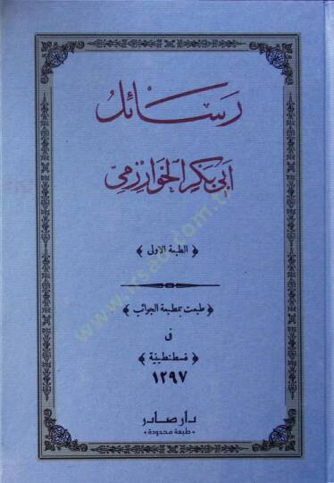 Resailu Ebi Bekr el-Harezmi  - رسائل أبي بكر الخوارزمي