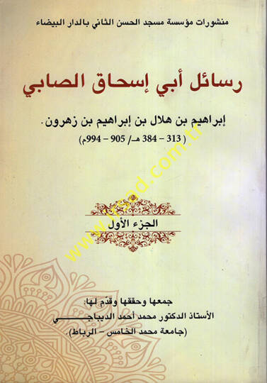 Resailu Ebi İshak es-Sabi  - رسائل أبي إسحاق الصابي
