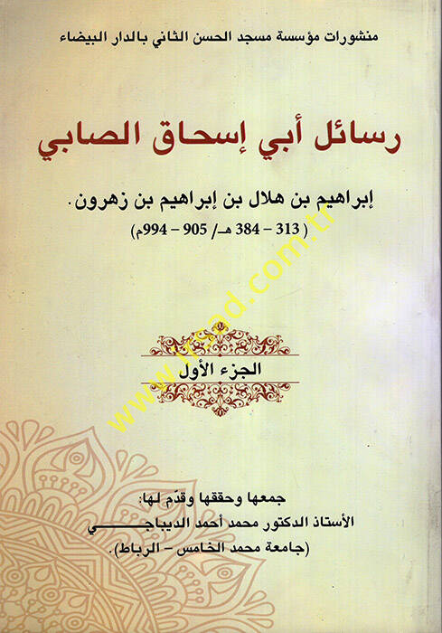 Resailu Ebi İshak es-Sabi - رسائل أبي إسحاق الصابي - 1