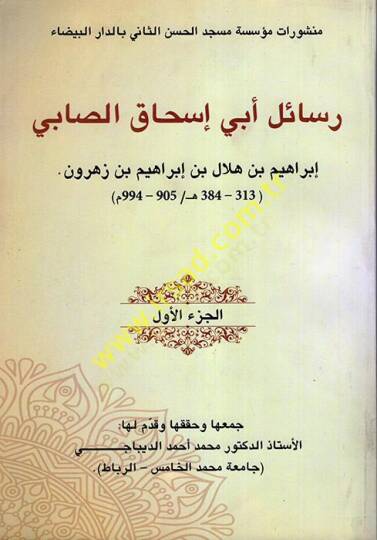 Resailu Ebi İshak es-Sabi  - رسائل أبي إسحاق الصابي