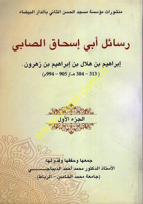 Resailu Ebi İshak es-Sabi  - رسائل أبي إسحاق الصابي - 1