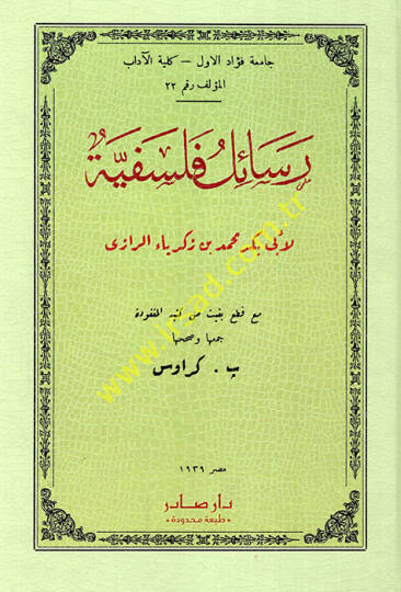 Resailun Felsefiyye - رسائل فلسفية
