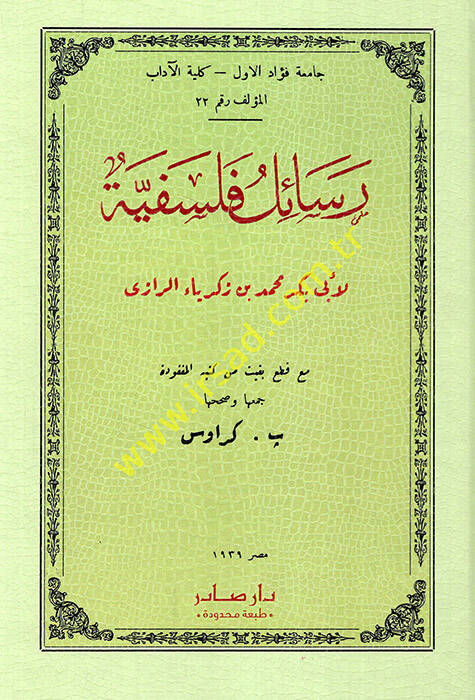 Resailun Felsefiyye - رسائل فلسفية - 1