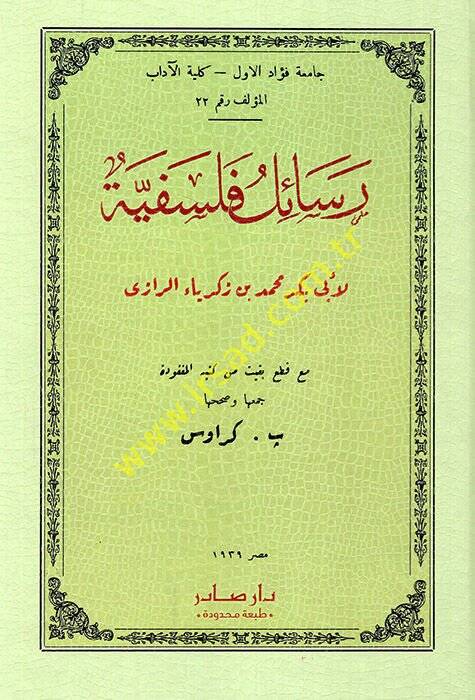 Resailun Felsefiyye  - رسائل فلسفية - 1