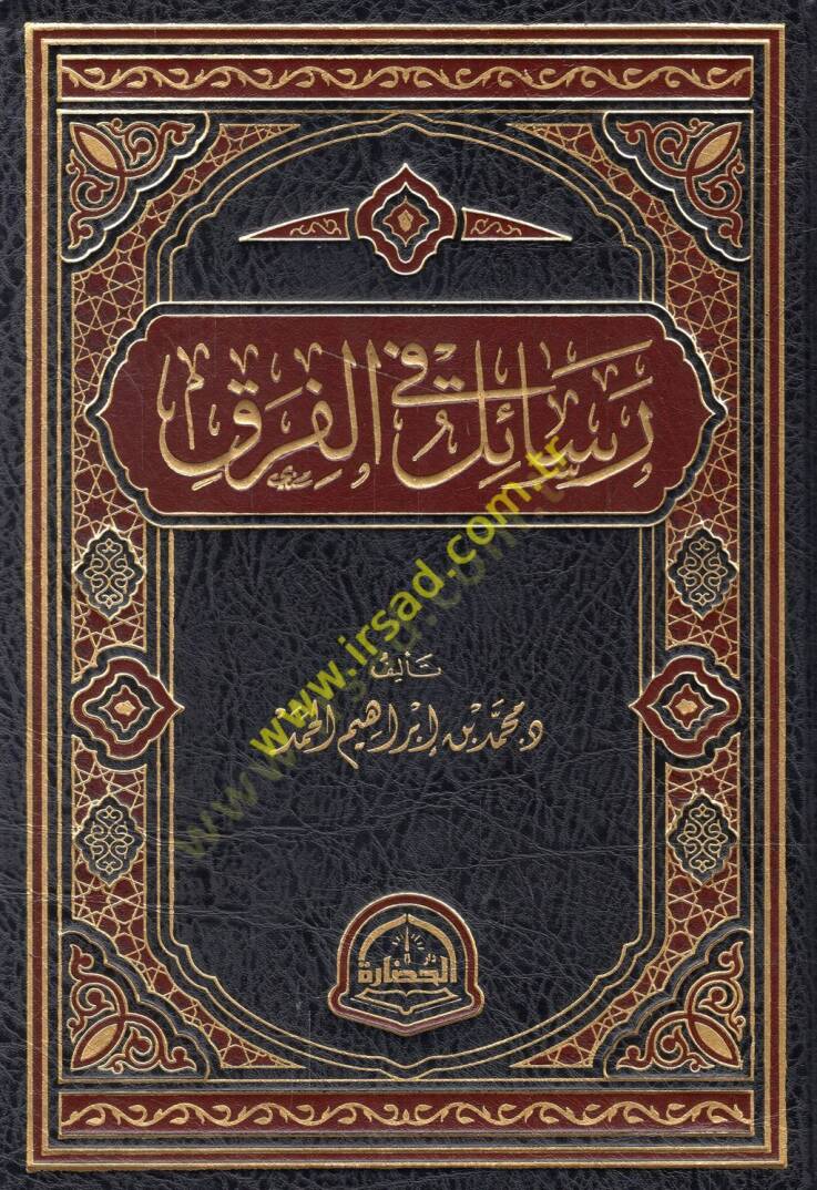 Resail fil-fırak  - رسائل في الفرق - 1