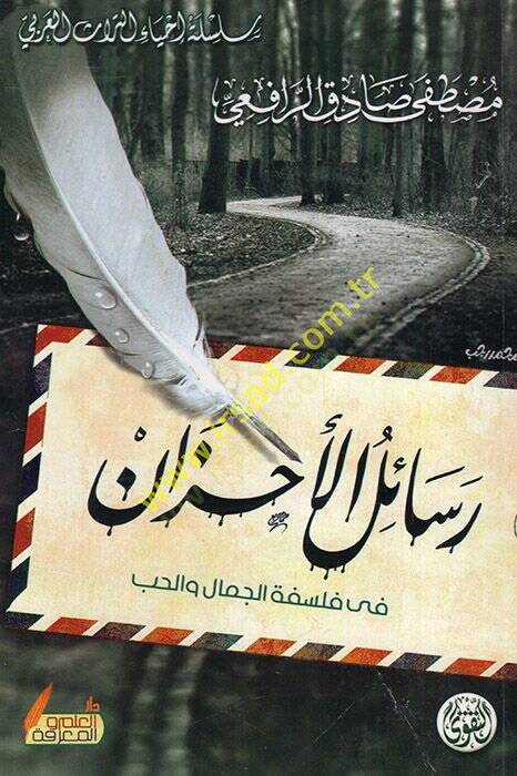 Resailül-ahzan fi felsefetil-cemal vel-hub  - رسائل الأحزان في فلسفة الجمال والحب - 1