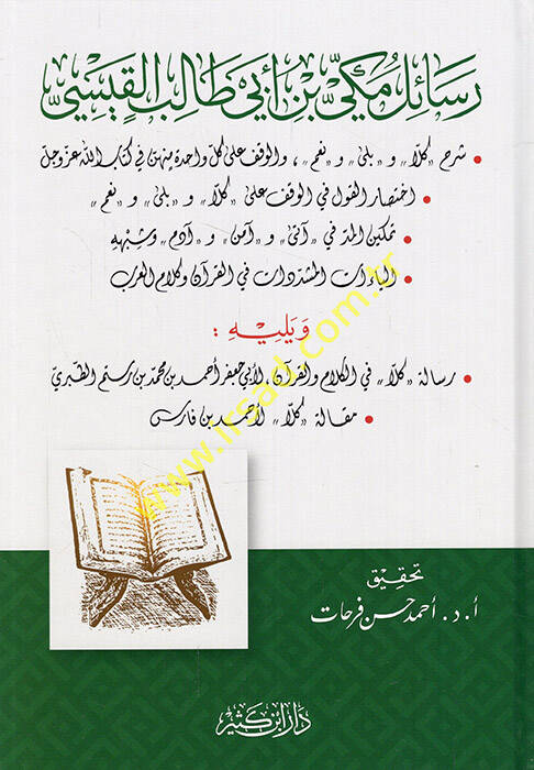 Resailu Mekki b. Ebi Talib el-Kaysi  - رسائل مكي بن أبي طالب القيسي - 1