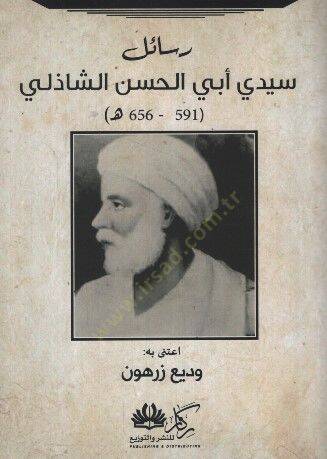 Resailu Seyyidi Ebil-Hasan eş-Şazeli - رسائل سيدي أبي الحسن الشاذلي - 1