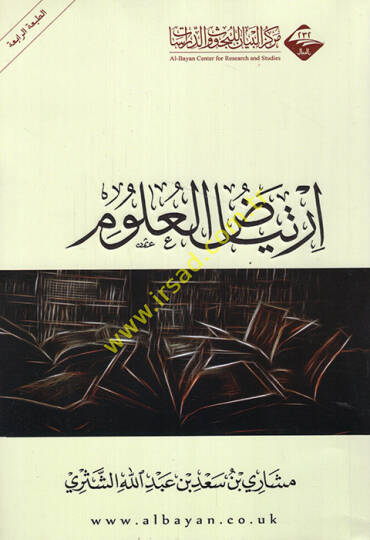 İrtiyadul-ulum  - ارتياض العلوم