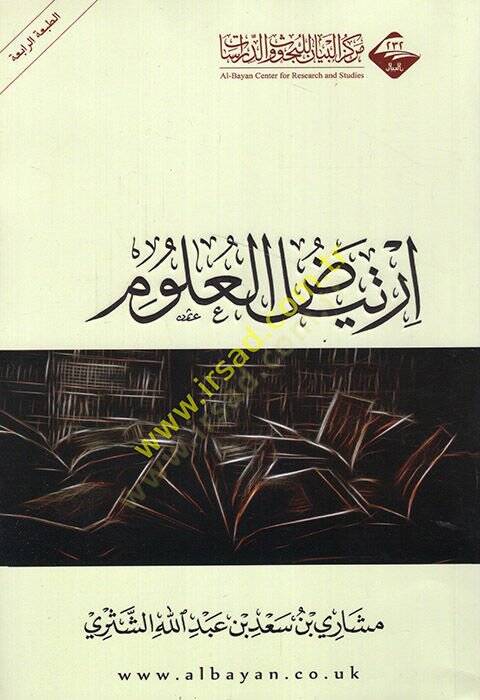 İrtiyadul-ulum  - ارتياض العلوم - 1