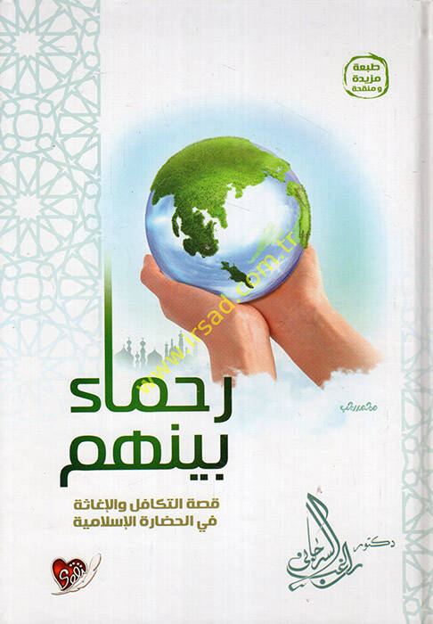Ruhamau Beynehum - رحماء بينهم - 1