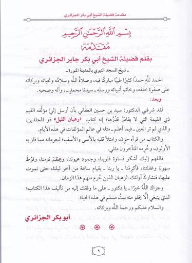 Ruhbanül-Leyl  - رهبان الليل - 3