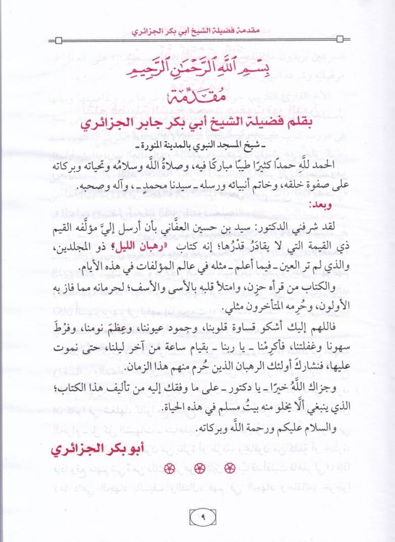 Ruhbanül-Leyl  - رهبان الليل - 3