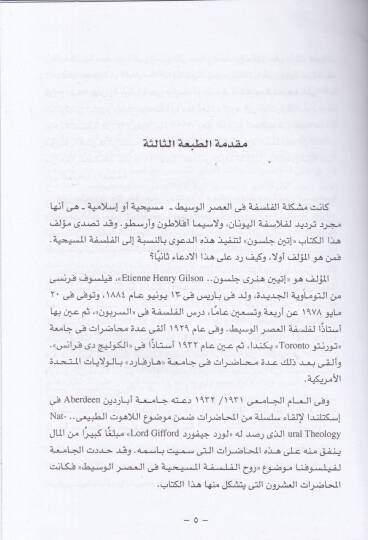 Ruhül-felsefetil-Mesihiyye  - روح الفلسفة المسيحية في العصر الوسيط - 2