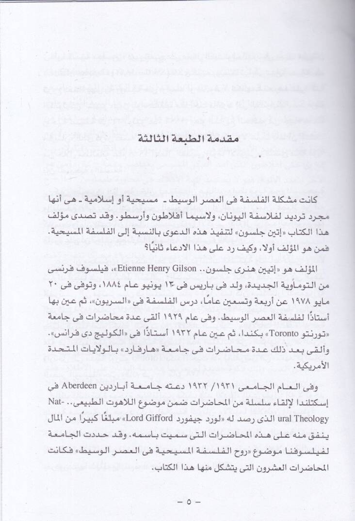 Ruhül-felsefetil-Mesihiyye  - روح الفلسفة المسيحية في العصر الوسيط - 2