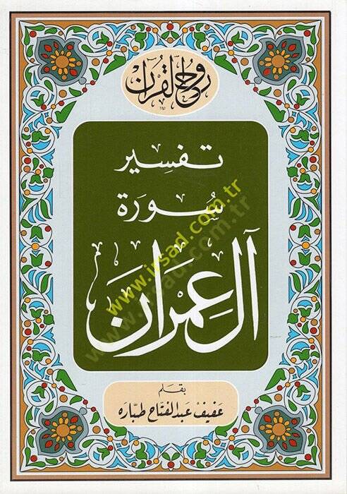 Ruhul-Kuranil-Kerim, Tefsir Sure ali İmran  - روح القرآن الكريم تفسير سورة آل عمران - 1