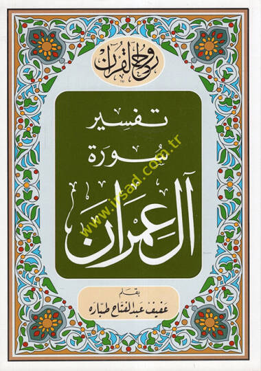 Ruhul-Kuranil-Kerim, Tefsir Sure ali İmran  - روح القرآن الكريم تفسير سورة آل عمران