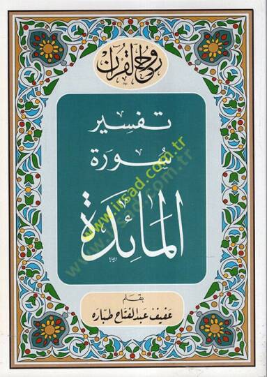Ruhul-Kuranil-Kerim, Tefsir Suretül-Maide  - روح القرآن الكريم تفسير سورة المائدة