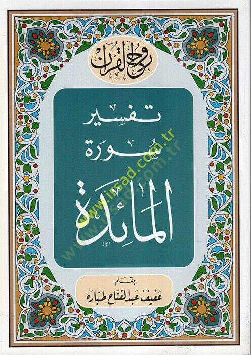 Ruhul-Kuranil-Kerim, Tefsir Suretül-Maide  - روح القرآن الكريم تفسير سورة المائدة - 1