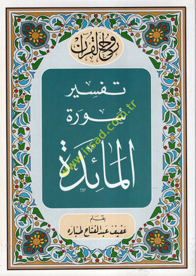 Ruhul-Kuranil-Kerim, Tefsir Suretül-Maide  - روح القرآن الكريم تفسير سورة المائدة