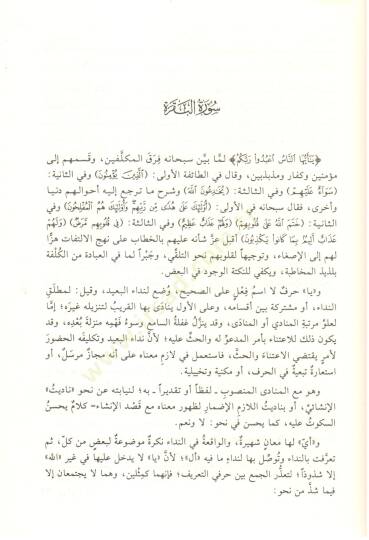 Ruhül-Meani fi Tefsiril-Kuranil-Azim ves-Sebil-Mesani - روح المعاني في تفسير القرآن العظيم والسبع المثاني - 3