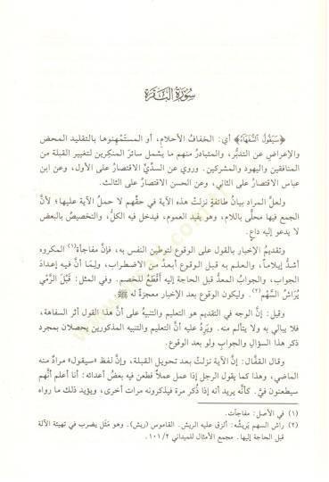 Ruhül-Meani fi Tefsiril-Kuranil-Azim ves-Sebil-Mesani - روح المعاني في تفسير القرآن العظيم والسبع المثاني - 4