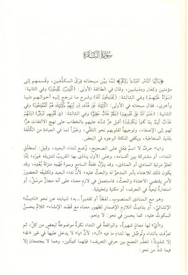 Ruhül-Meani fi Tefsiril-Kuranil-Azim ves-Sebil-Mesani - روح المعاني في تفسير القرآن العظيم والسبع المثاني - 2