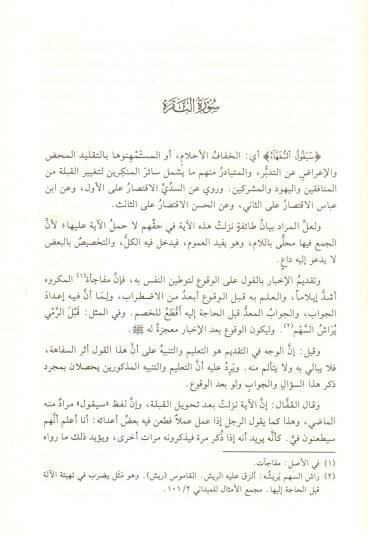 Ruhül-Meani fi Tefsiril-Kuranil-Azim ves-Sebil-Mesani - روح المعاني في تفسير القرآن العظيم والسبع المثاني - 3