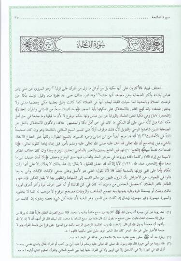 Ruhül-Meani fi Tefsiril-Kuranil-Azim ves-Sebil-Mesani - روح المعاني في تفسير القرآن العظيم والسبع المثاني - 2