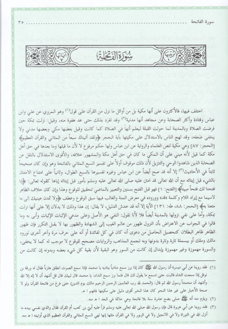 Ruhül-Meani fi Tefsiril-Kuranil-Azim ves-Sebil-Mesani - روح المعاني في تفسير القرآن العظيم والسبع المثاني - 2